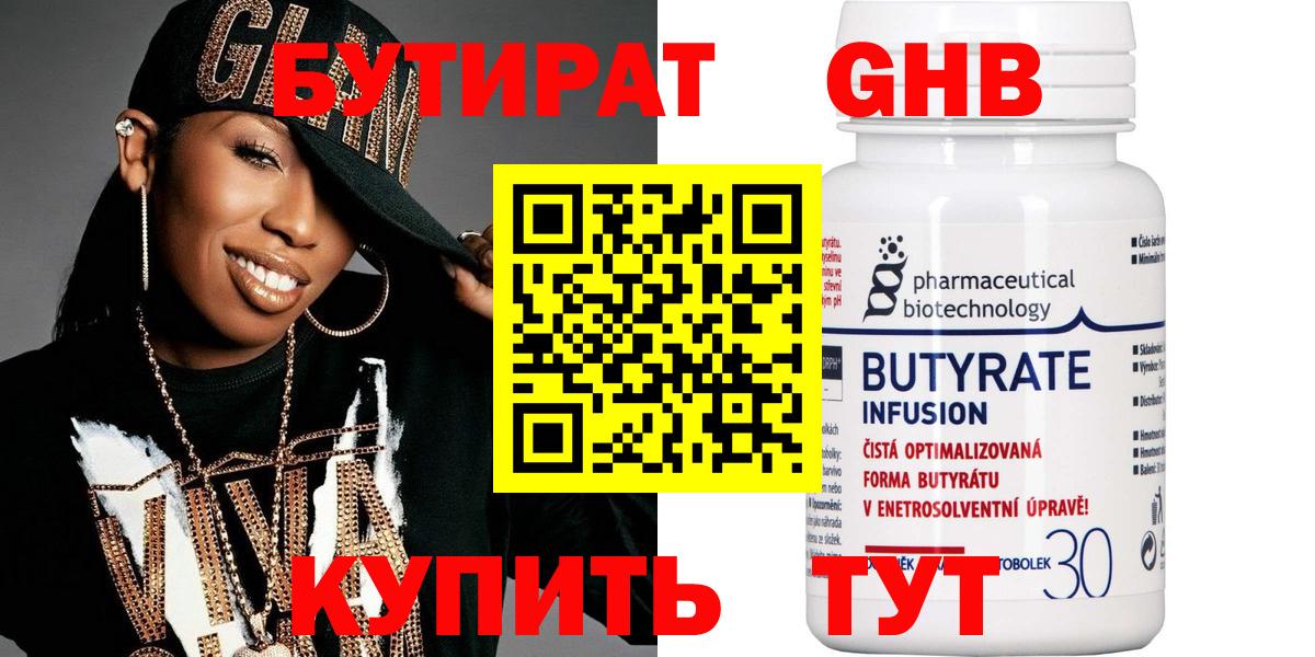 Лянтор  Бутират жидкий экстази  Вход с VPN 